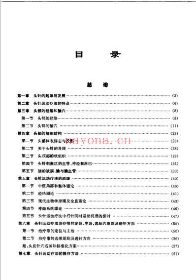 头针运动疗法_王朝阳.pdf
