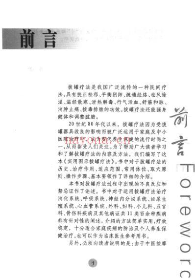实用图示拔罐疗法.pdf