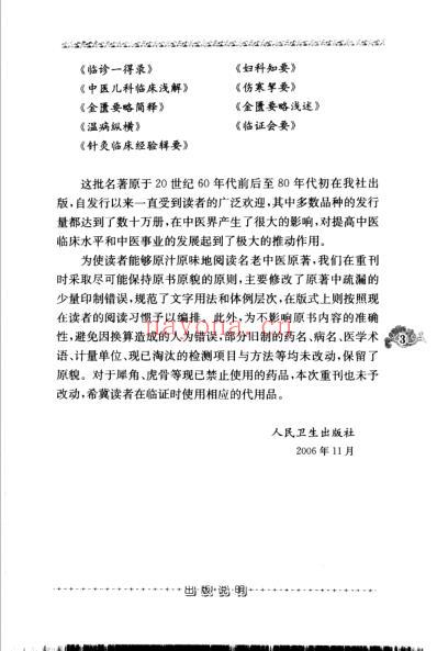 老中医名书_伤寒挈要.pdf