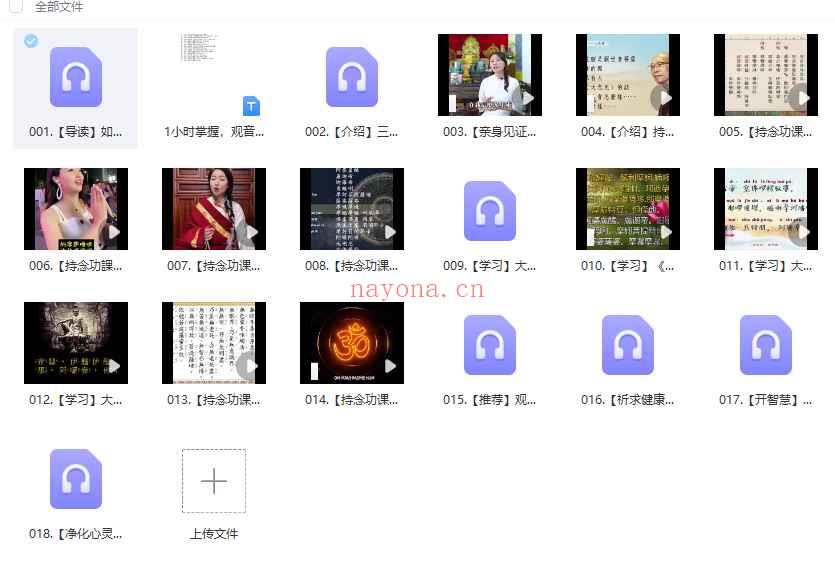 杨飞鸿1小时掌握，观世音菩萨持咒改运法 18节视频+录音Y插图