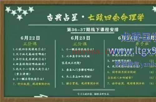 彭红明七政四余命理学正价课