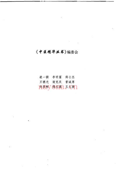 中医五脏病学.pdf