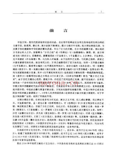 中医方剂大辞典_第六册.pdf