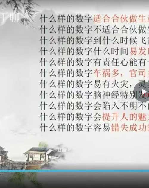 任强老师数字能量数字开运学