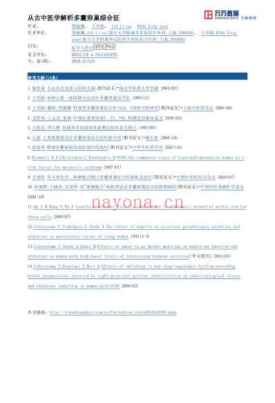从古中医学解析多囊卵巢综合征.pdf