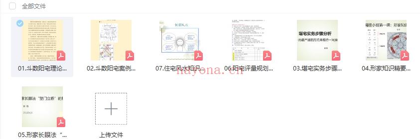 紫煜形家风水望门断7本插图