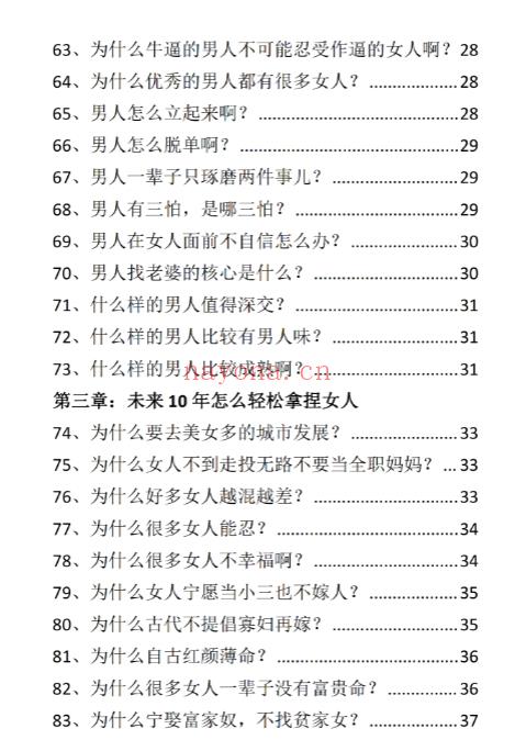 涂炜馨未来10年如何逆天改命.PDF插图1