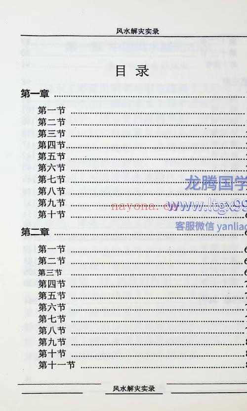 风水解灾实录