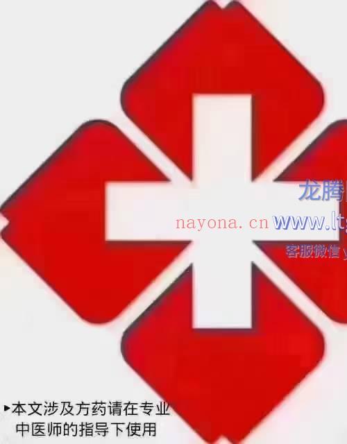 郭老师 妇科秘方