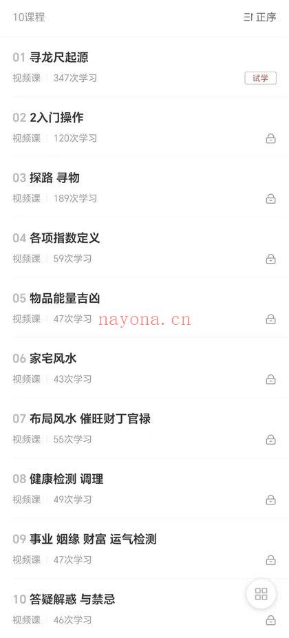 昕玥【寻龙尺系统课】视频10集