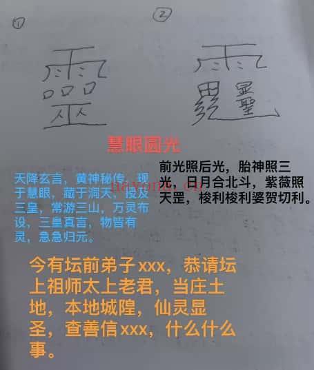青月秘法【慧眼圆光通灵查事】视频+图片