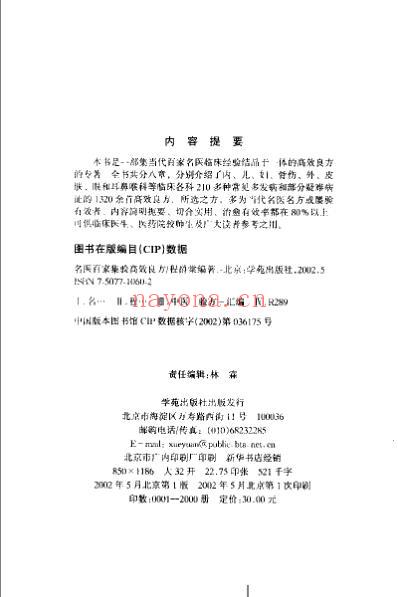 名医百家集验高效良方.pdf