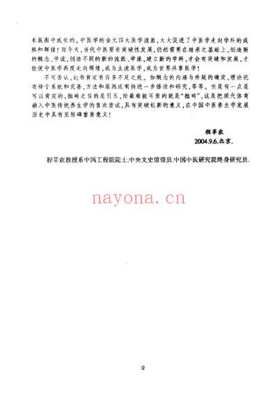 中国体育养生学_刘兆杰.pdf