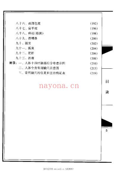 针灸疗法_穆腊梅.pdf