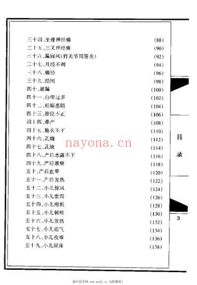 针灸疗法_穆腊梅.pdf