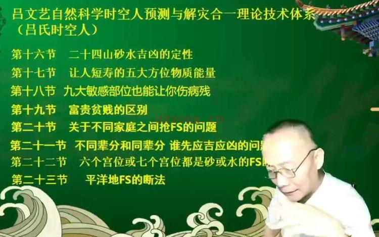 一圣老师【吕氏环境布局高级班】共30节课