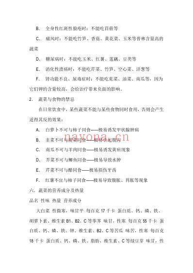 各种蔬菜水果的营养价值.pdf