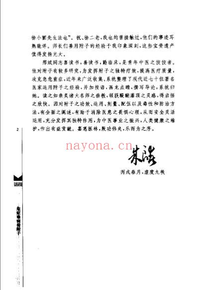 危症难病倚附子-现代名医运用附子经验荟萃.pdf