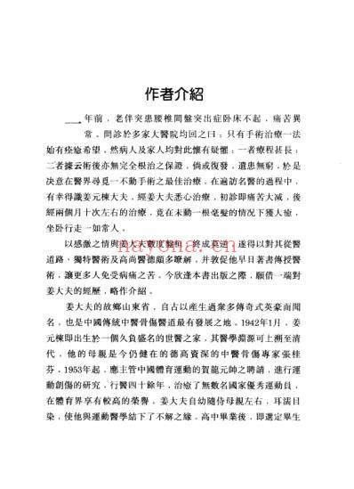 腰椎间盘突出症的诊治-姜氏图谱_扫描版.pdf