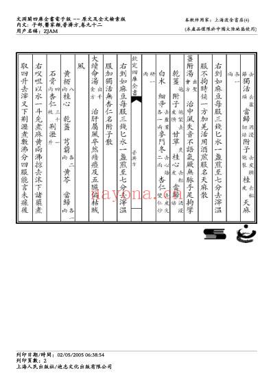 普济方_九二.pdf