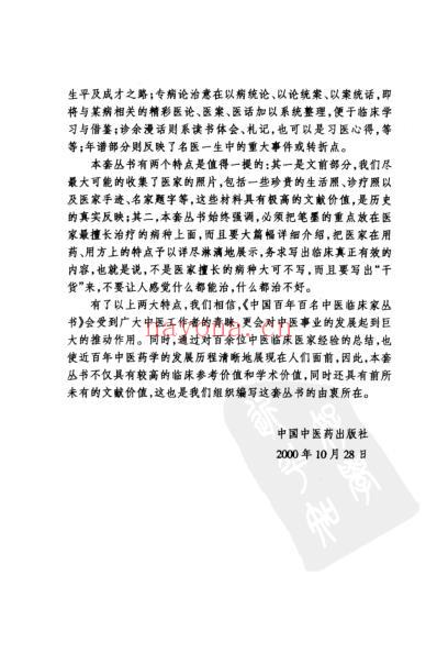 中医临床名家集_石筱山石仰山.pdf