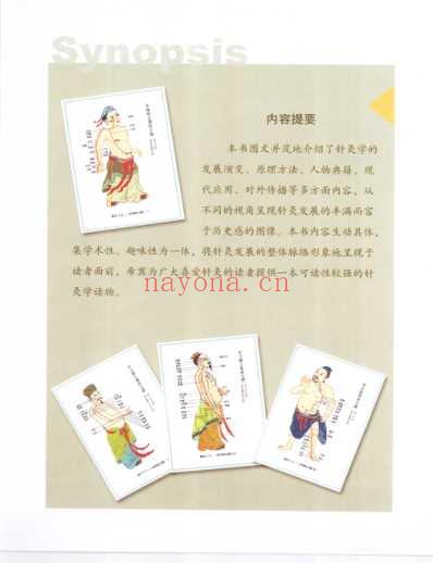 针灸图说.pdf