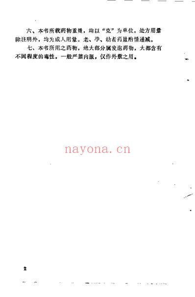 中医天灸疗法_谭支绍.pdf