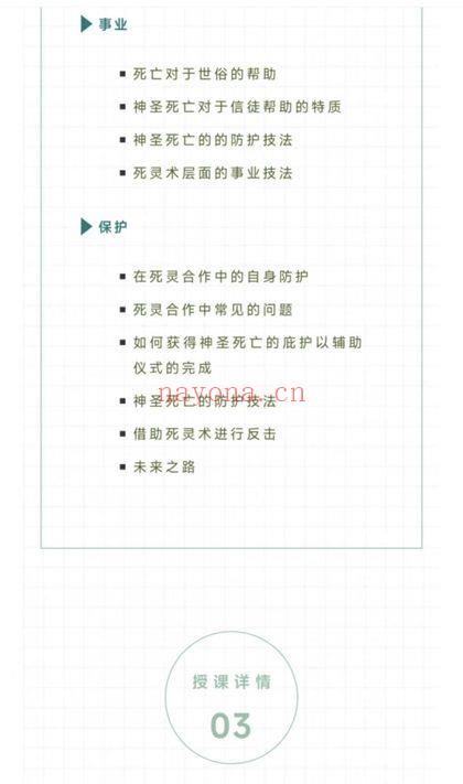 星辰老师【死亡文化初阶实践课】死灵术 视频9集