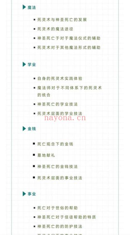 星辰老师【死亡文化初阶实践课】死灵术 视频9集