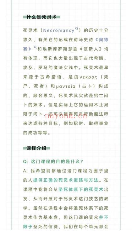 星辰老师【死亡文化初阶实践课】死灵术 视频9集