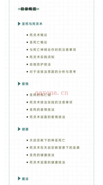 星辰老师【死亡文化初阶实践课】死灵术 视频9集