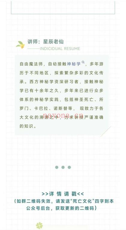 星辰老师【死亡文化初阶实践课】死灵术 视频9集