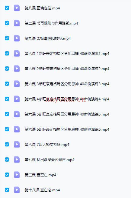 戴贵忱助教陈蓉老师体系《四柱八字》初中高3套视频课