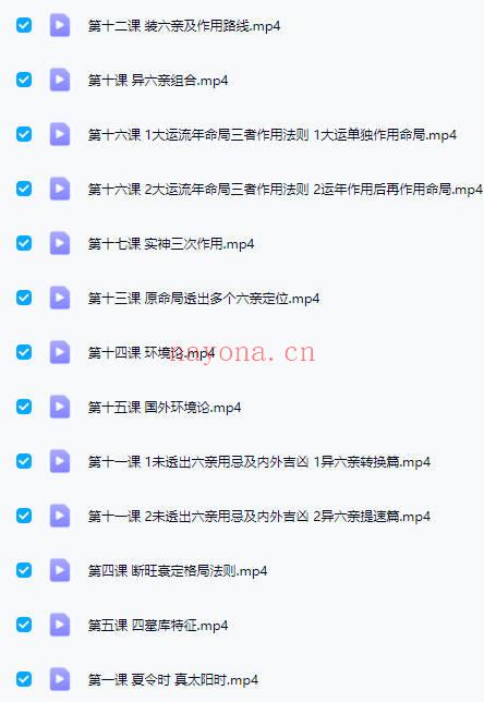 戴贵忱助教陈蓉老师体系《四柱八字》初中高3套视频课
