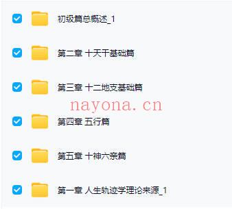 戴贵忱助教陈蓉老师体系《四柱八字》初中高3套视频课
