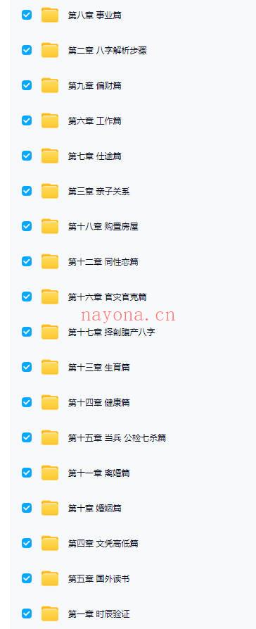 戴贵忱助教陈蓉老师体系《四柱八字》初中高3套视频课