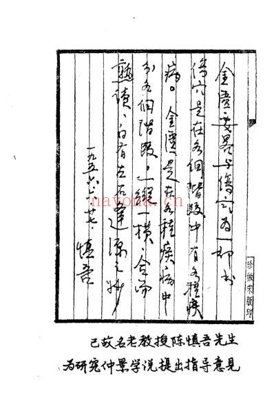 金匮要略临床研究.pdf