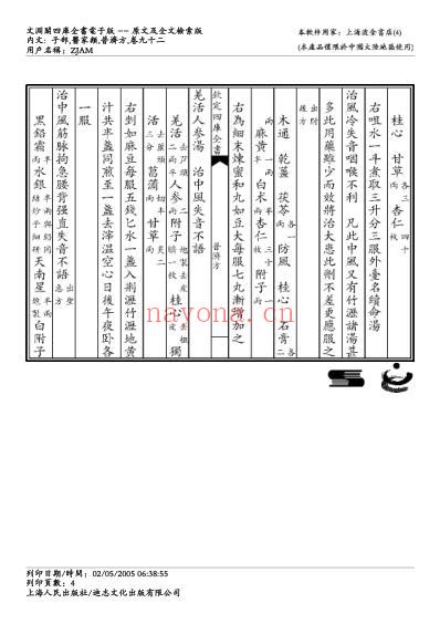 普济方_九二.pdf