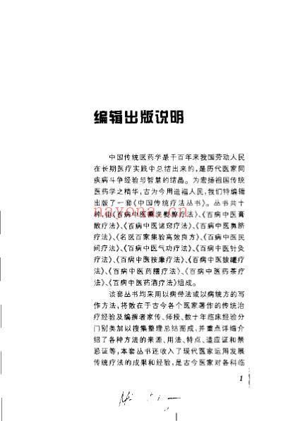 名医百家集验高效良方.pdf