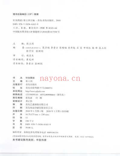 针灸图说.pdf