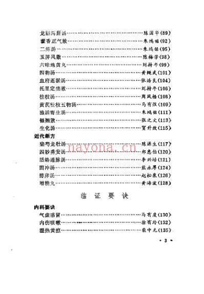 中医精华浅说_马有度.pdf