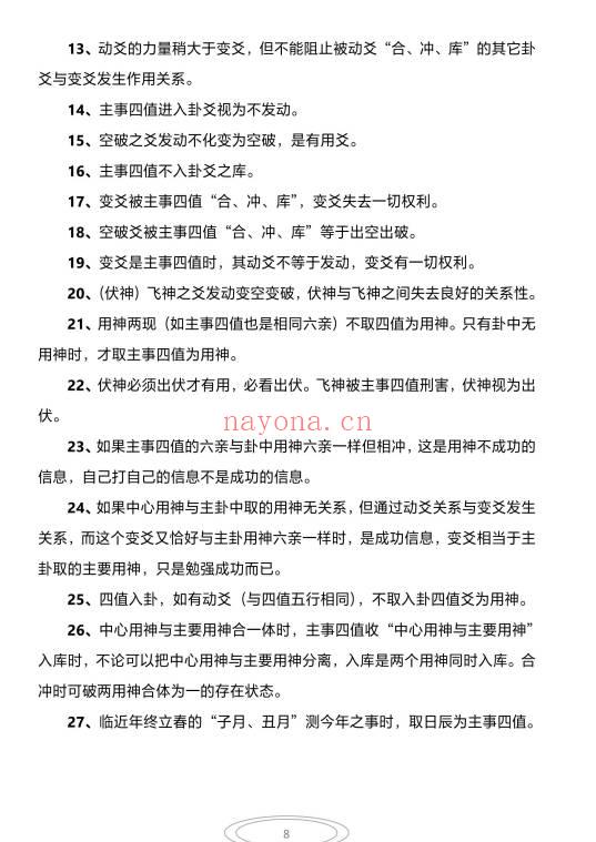 《吕文艺六爻预测学》吉凶成败断法绝密断语115页.PDF电子版