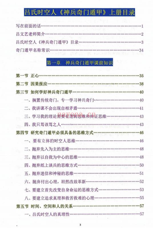 吕文艺《神兵奇门遁甲课堂实录》上中下三册 953页.PDF电子版