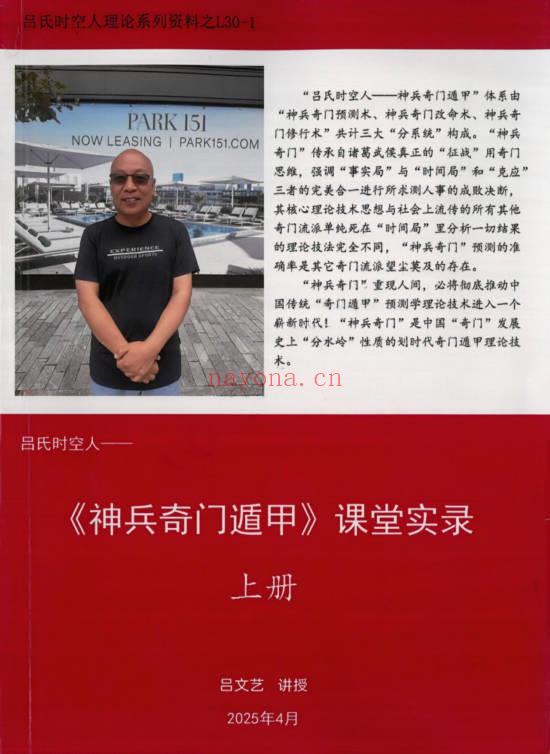 吕文艺《神兵奇门遁甲课堂实录》上中下三册 953页.PDF电子版