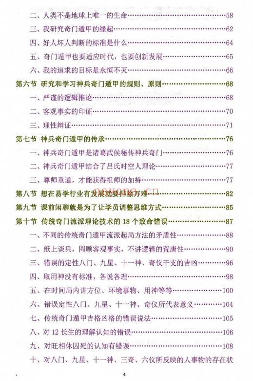 吕文艺《神兵奇门遁甲课堂实录》上中下三册 953页.PDF电子版
