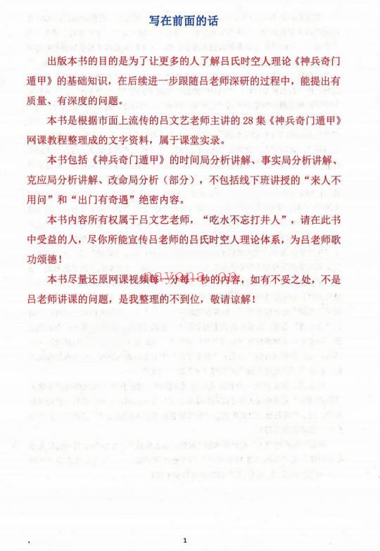 吕文艺《神兵奇门遁甲课堂实录》上中下三册 953页.PDF电子版