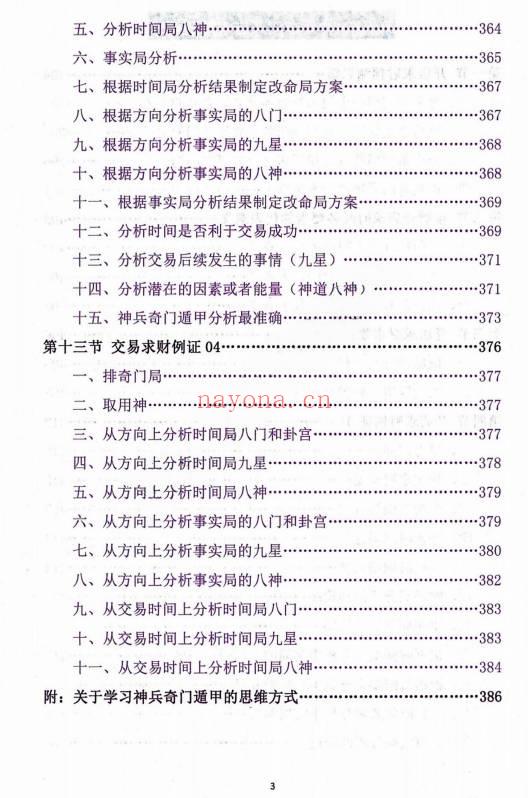 吕文艺《神兵奇门遁甲课堂实录》上中下三册 953页.PDF电子版