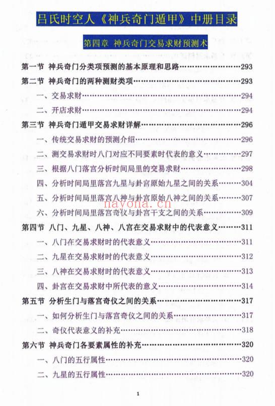 吕文艺《神兵奇门遁甲课堂实录》上中下三册 953页.PDF电子版