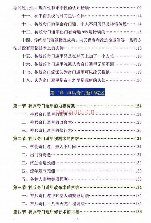 吕文艺《神兵奇门遁甲课堂实录》上中下三册 953页.PDF电子版