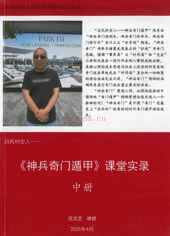 吕文艺《神兵奇门遁甲课堂实录》上中下三册 953页.PDF电子版